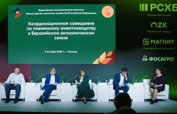 ЕАЭС: планы по развитию племенного животноводства