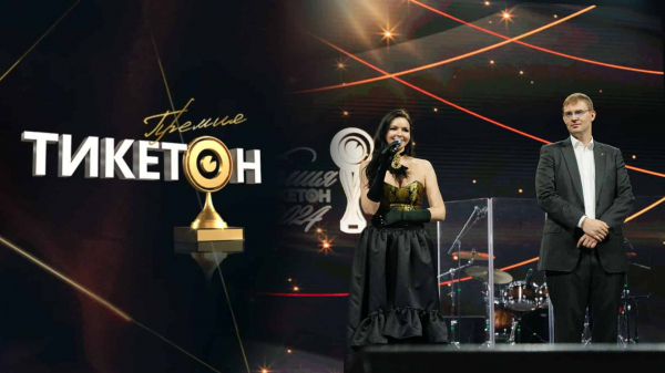 «Страна очень талантливых людей». Как прошла церемония премии Ticketon Awards