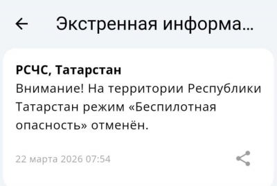 В Татарстане почти шесть часов действовал режим беспилотной опасности