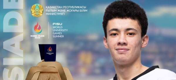 Первое золото на летней Универсиаде завоевал Казахстан