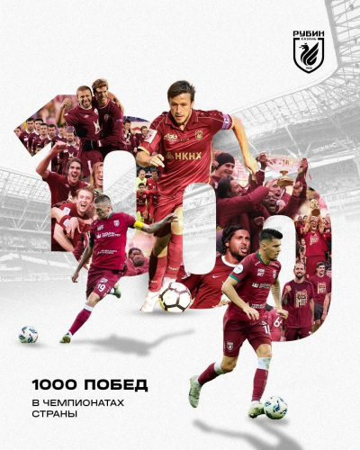&laquo;Рубин&raquo; одержал 1000 побед на чемпионатах страны, обыграв &laquo;Динамо&raquo;