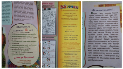 &laquo;Свет ислама&raquo;, или Почему детский журнал &laquo;Айгөлек&raquo; оказался в центре скандала