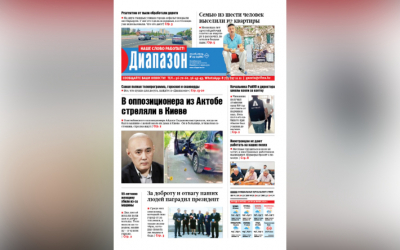В оппозиционера из Актобе стреляли в Киеве – читайте в свежем номере «Диапазона»