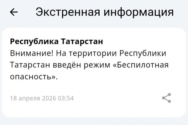 В Татарстане объявлен режим беспилотной опасности, аэропорт Казани &mdash; закрыт