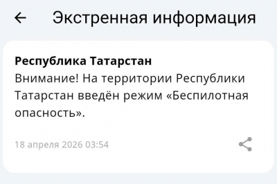 В Татарстане объявлен режим беспилотной опасности, аэропорт Казани &mdash; закрыт
