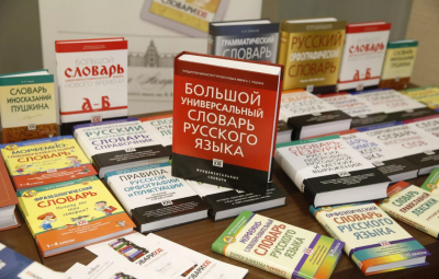 Институт Русистики назвал пять самых длинных слов русского языка