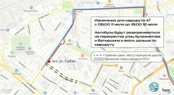 В Казани на выходных изменится маршрут автобуса №47