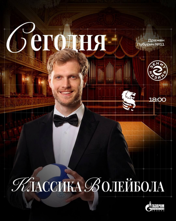 Классика волейбола: &laquo;Зенит-Казань&raquo; примет &laquo;Белогорье&raquo;