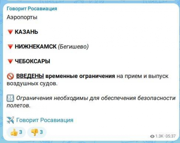 Аэропорты Казани и Нижнекамска временно закрыты