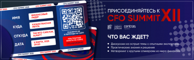 CFO SUMMIT 2025: Точка роста для бизнеса, финансов и будущего Казахстана