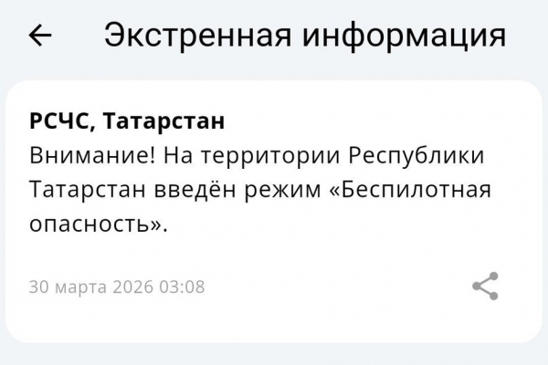 В Татарстане объявлен режим беспилотной опасности &mdash; МЧС