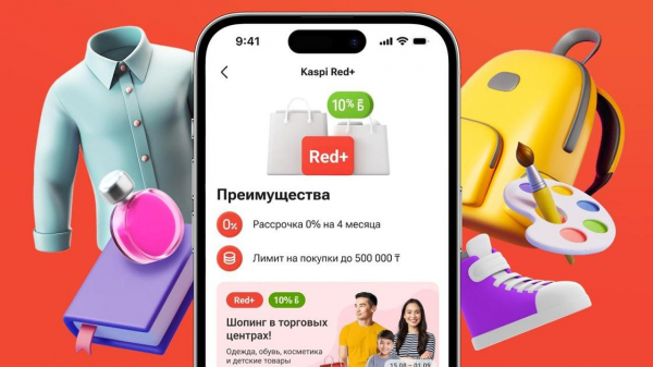 Новый Kaspi Red+ для любителей выгодных покупок в рассрочку появился в Казахстане