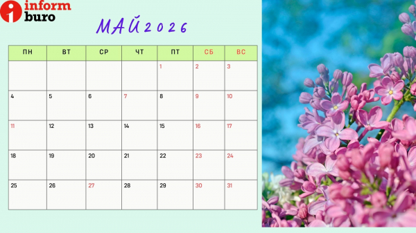 Четыре сокращённые рабочие недели: календарь выходных в Казахстане на май