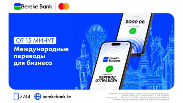 Первый в ЦА и Восточной Европе: банк из РК запустил экспресс-переводы для бизнеса