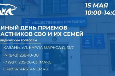 &laquo;Единая Россия&raquo; проведет день приемов для участников СВО и их семей 15 мая