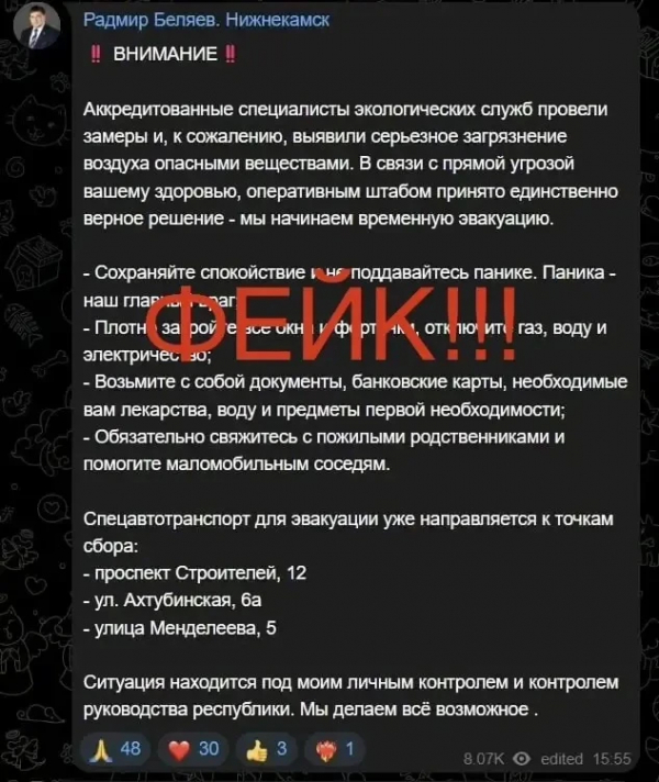 Мошенники создали фейковый аккаунт Радмира Беляева в Telegram и распространяют ложную информацию