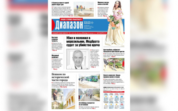 Убил и положил в морозильник - читайте в свежем номере «Диапазона»