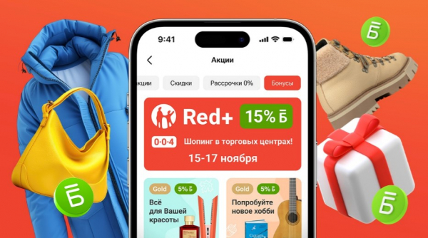 15% бонусов за шоппинг с Red+