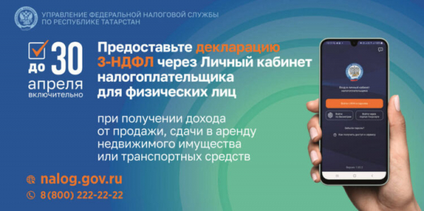 В Татарстане стартовала подача налоговых деклараций за 2025 год