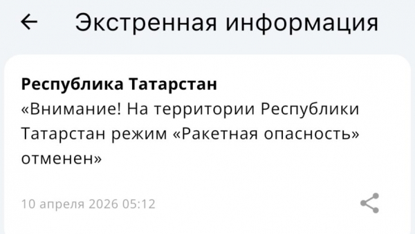 Вой сирен и ракетный удар по Татарстану - как прошла ночь 10.04.26 10/04/2026 &ndash; Новости