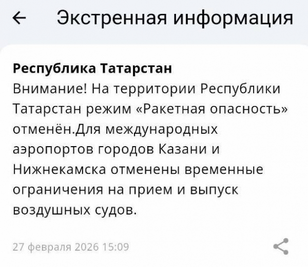 МЧС: в Татарстане отменили ракетную опасность