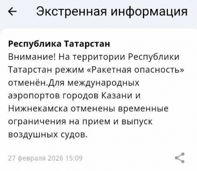 МЧС: в Татарстане отменили ракетную опасность