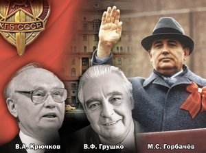 Последний год КГБ. Операция «Ламбада»