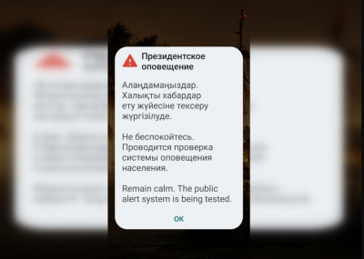 Завтра в Алматы: готовьтесь к массовым тестовым уведомлениям на Android и iOS