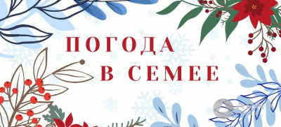Прогноз погоды в Семее на Arnapress: 29.12.25 – 02.01.26