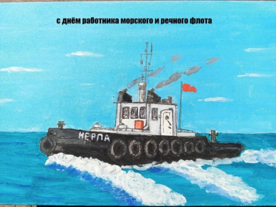 С Днем работников морского и речного флота