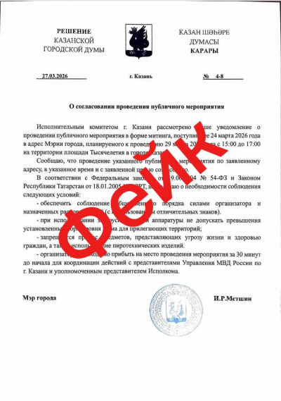 Татарстанцев предупредили — сообщения о митингах, рассылаемые в соцсетях — фейк
