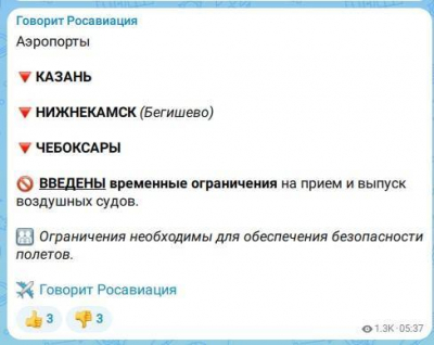 Аэропорты Казани и Нижнекамска временно закрыты