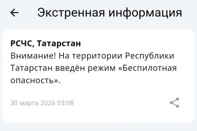 В Татарстане объявлен режим беспилотной опасности — МЧС