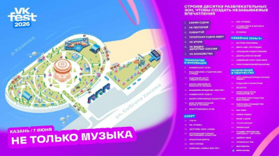 В Казани гостей VK Fest ждут хиты FEDUK и Zivert, татарская сцена и Безруков