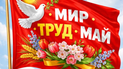 В Госдуме предложили сделать рабочие дни после майских праздников выходными 30/03/2026 – Новости