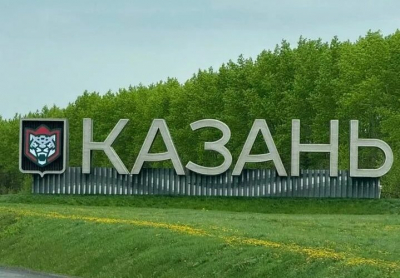 В поддержку «Ак Барса": на въезде в Казань вместо герба разместили логотип хоккейного клуба 13/05/2026 – Новости